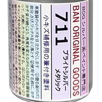 Amazon.co.jp: BOG ペイント カラー番号 1F7 シルバーメタリック